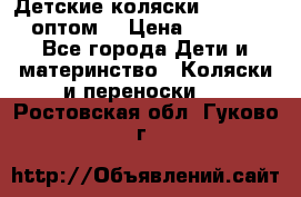 Детские коляски baby time оптом  › Цена ­ 4 800 - Все города Дети и материнство » Коляски и переноски   . Ростовская обл.,Гуково г.